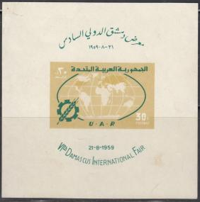 Siria - U.A.R. #31  1959  Hoja Souvenier