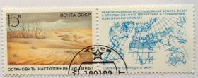 RUSIA #5749  1989  USADA