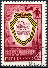 Rusia #4259  1974