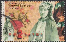 ISRAEL #1299 1997