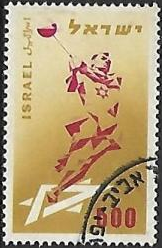 ISRAEL #137 1958