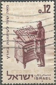 ISRAEL #241 1963