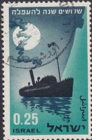 ISRAEL #267 1964