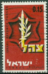 ISRAEL #345 1967