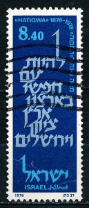 ISRAEL #697   1978