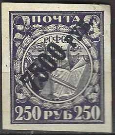 Rusia #201 1922 Nueva SG