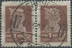 Rusia #282 1924 Par
