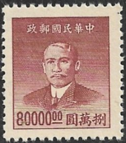 China #907 1949 Nuevas NH