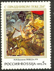 RUSIA #6072  1992  Nueva
