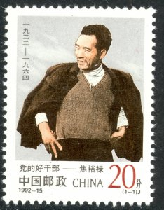 República Popular China  #2415  1992 Nueva NH
