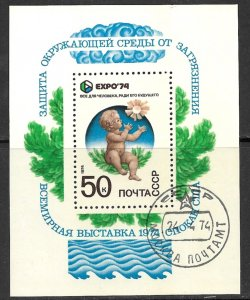 Rusia #4193  1974  HS