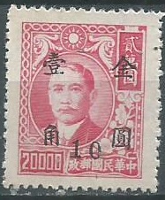 China    #841  1948  Nueva  NH