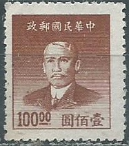 China    #890  1949  Nueva  NH