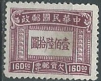 China #J96 1947