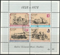 Grecia  #1252a  1978 Hoja Souvenir "150 años del servicio postal griego"