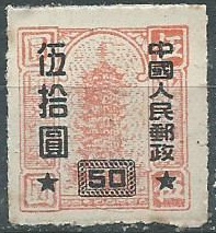 República Popular China  #113  1951   Nueva NH