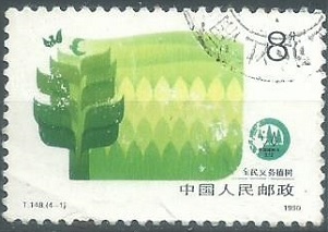 República Popular China  #2266  1990