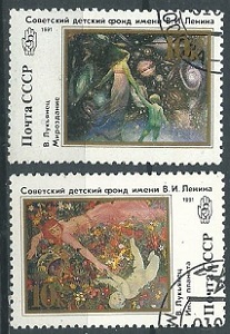 RUSIA  1991  Ultimos sellos emitidos por la Union Sovietica
