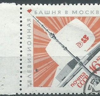 Rusia #3398  1967