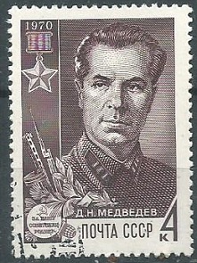 Rusia #3716  1970