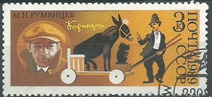 Rusia #5803 1989