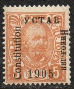 Montenegro #74 1905 Nueva (Hinged)