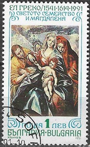 Bulgaria #3660 1991  CTO  "Sagrada familia con Mario Magdalena, por el Greco"