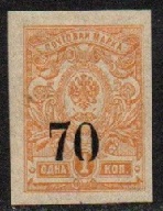 Siberia #9 1917 Imperf. Nueva NH