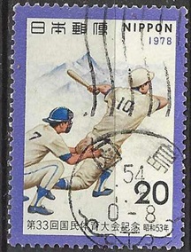 Japon #1348 1978 "33 Encuentro nacional deportivo"