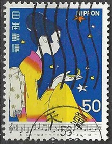 Japon #1396 1980 "Canción en el océano"