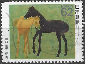 Japon #2032  1990 "Ponis, por Kayo Yamaguchi"