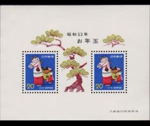Japon #1316a 1977 H.S. Nueva NH "Año del caballo"