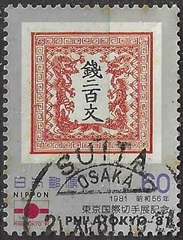 Japón #1482  1981 "Philatokio, exhibición filatélica"