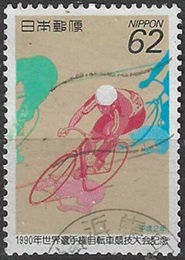 Japon #2061  1990 "Campeonato mundial de ciclismo"