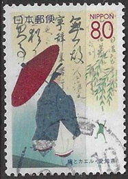 Japon #Z436   2000  Scott $0.90  "Willow y la rana, cuento infantil"