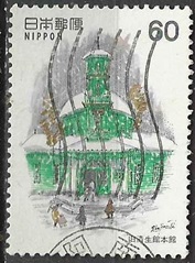 Japon #1471 1982  "Antiguo Hospital Saiseikai"
