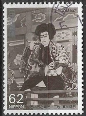 Japon #2099 1991 "Actor de teatro Kabuki"