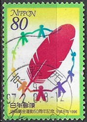 Japon #2539 1996 "50 Años de las guarderías comunitarias"