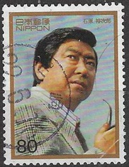 Japon #2555  1996  "Yujiro Ishihara"