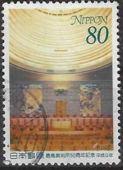Japon #2563 1997 "50 Años de la Corte Suprema"