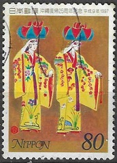 Japon #2595 1997 "25 Años del regreso de Okinawa a Japon"