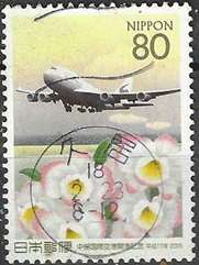 Japón #2916 2004 "Inauguración del Aeropuerto de Chubu"