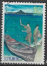 Japon #Z343 1999 "Bote de pesca sabani"