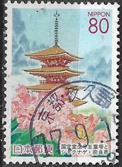 Japon #Z627 2004 Scott $0.90 "Pagoda de cinco pisos de Muruoji"