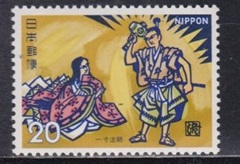 Japon #1168 1974  Nueva NH "Cuento popular de Issun Hosschi"