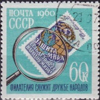 RUSIA #2325  1960 CTO "Dia del sello"