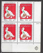 Iran #2409 1990 Cuadro Nueva NH  "«Inválidos de la revolución»