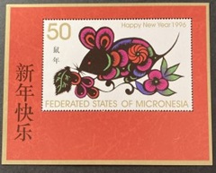 Micronesia  #237  1996  H,S, Nueva NH  "Año de la rata"