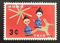 Islas Ryūkyū  #97  1962 Nueva NH "Dia del niño"