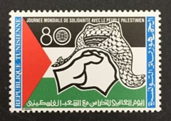 Túnez #822  1982 Nueva NH "Dia de la solidaridad con el Pueblo Palestino"